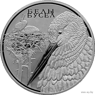 Серебро.155.5 гр. 999.9 проба . Белы бусел. Жывёльны свет краiн ЕўрАзЭС. Белый аист. Животный мир стран ЕврАзЭС , White Stork , 100 рублей . 2009 г.  Символ Республики Беларусь. Тираж 500 штук.