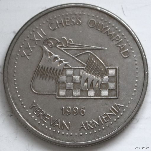 Армения 100 драмов 1996 год "XXXII шахматная Олимпиада в Ереване"