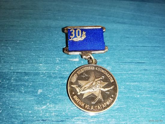 Знак. 30 лет Центр подготовки космонавтов.