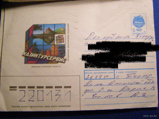ХМК СССР 1992 Почта КАЗИНТУРСЕРВИС