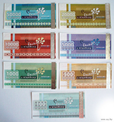 Полный набор 7 штук 2011 Славянский базар Витебск Беларусь Васильки = 50000 + 20000 + 10000 + 5000 + 1000 + 500 + 100 васильков # A