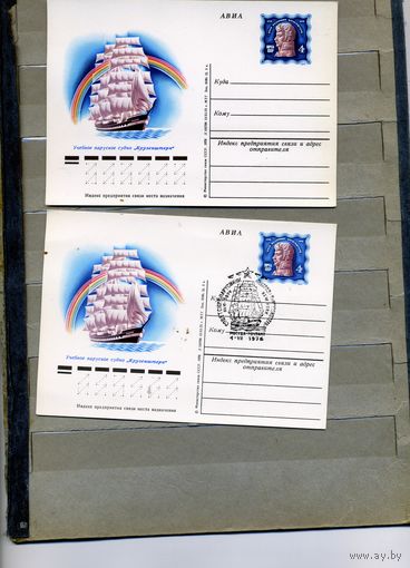 Открытка, почтовая карточка, 1976, Заг.35, МЕЖДУНАР. ГОНКИ, 2 шт  чистая и  СГ М-ва п-т