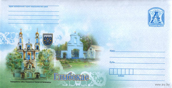 Глубокое. Кофедральный собор Рождения Пресвятой Богородицы, собор Беларусь 2012 ХМК