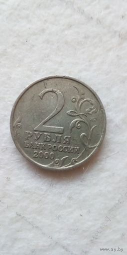2 рубля 2000 года . Мурманск.