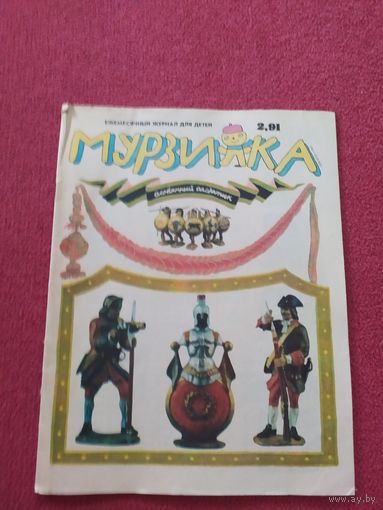 МУРЗИЛКА Детский журнал./04