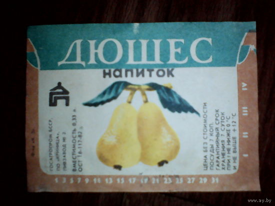 Этикетка от напитка. Минск