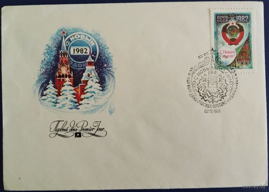 КПД с спецгашением. С Новым годом! 1981 г.