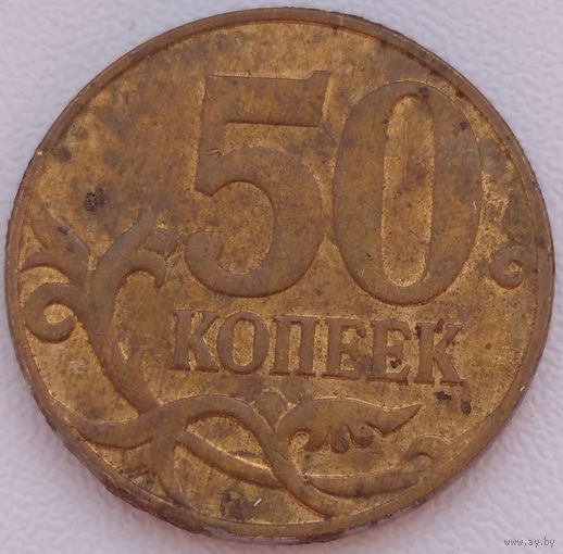 50 копеек 2011 м. Возможен обмен
