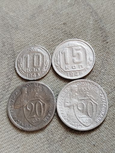 Распродажа - 10 копеек 1943г,15 копеек 1946г,20 копеек 1932,1932гг.,СССР