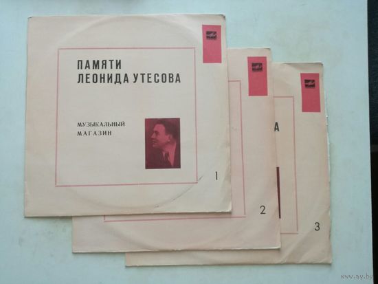 Памяти Леонида Утесова, 3 диска