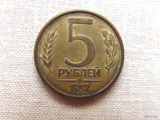 15-1-15-2Д 5 Рублей Россия 1992 ММД