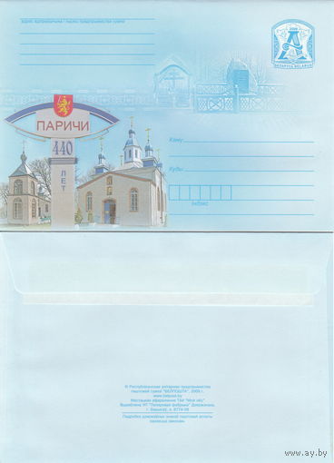 Беларусь 2009 440 лет. Паричи (к4)