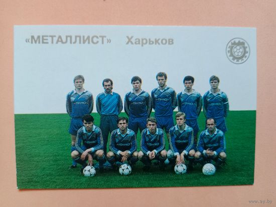 Календарик Металлист 1992