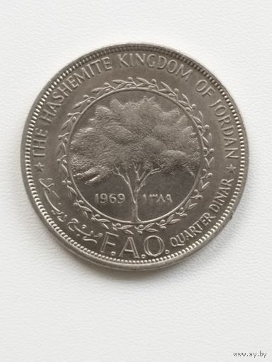 Иордания 1/4 динара 1969 г. ФАО