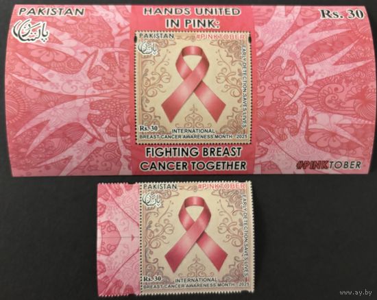 Пакистан 2025 Медицина. Борьба с раком. Блок и марка. Полная серия