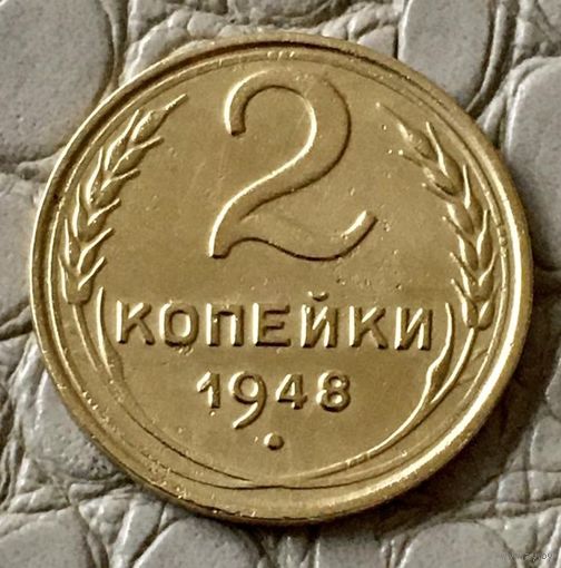 2 копейки 1948 года.