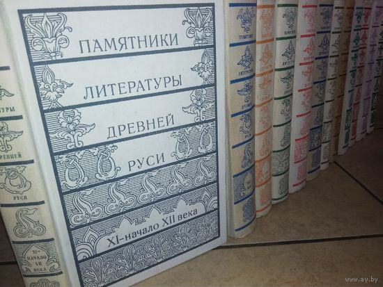 "Памятники Литературы Древней Руси" 12 томов (комплект)