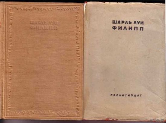 Шарль Луи Филипп. Собрание сочинений. Тома: III, IV, VI, VII. 1934-36г. Цена указана за 4 книги!