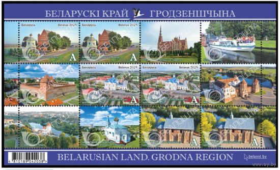 Беларускi край. Гродзеншчына. Беларусь, 2025, малый лист
