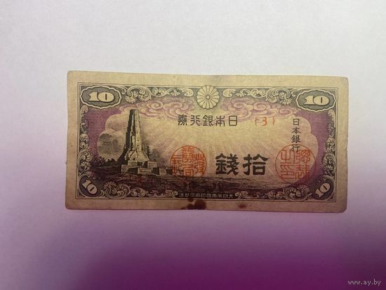 Япония - 10 сен 1945 год - 01