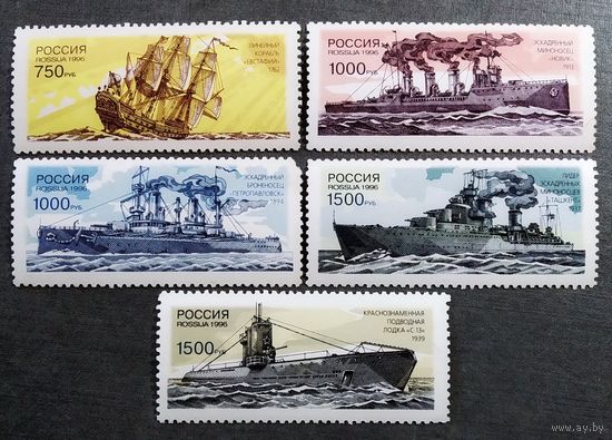 Марки Россия 1996 год Флот