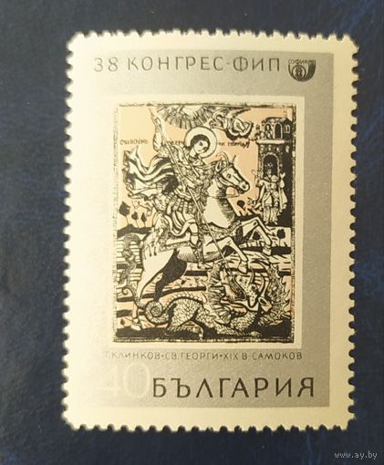 Болгария 1969 , Живопись иконы.