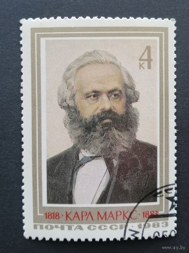 СССР 1983 Карл Маркс. 165 лет со дня рождения .