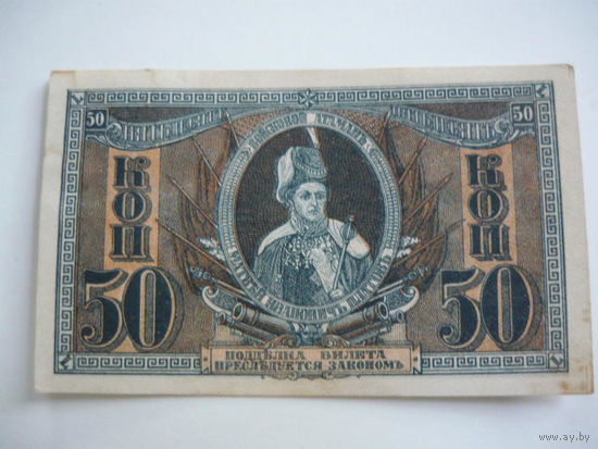 50 копеек. Краснов. Ростов -на-Дону