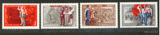 СССР 1972. 4120-23 Пионеры** (С)