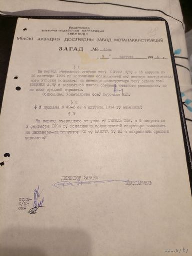 Документ БССР\2