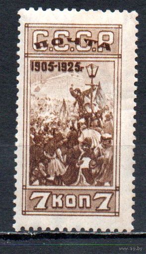 Революция 1905 года СССР 1925 год 1 марка
