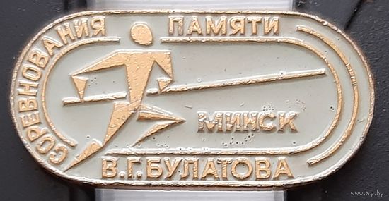 Соревнования памяти В.Г. Булатова. Минск. Ас-27