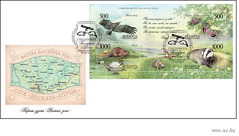 Беларусь (КПД). Блок - фауна Беларуси. 2005 год.