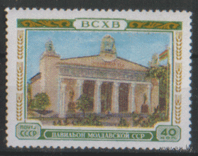 Заг. 1738. 1955. Павильон Молдавской ССР. ЧиСт.