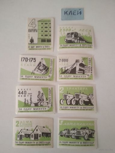 Спичечные этикетки ф.Сибирь. За одну минуту в 1965 году. 1959 год