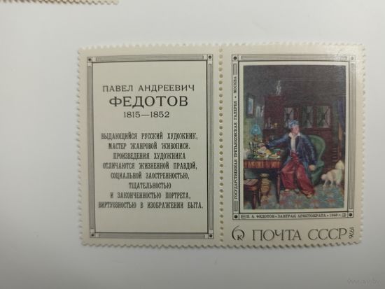1976 СССР. Картины Федотова