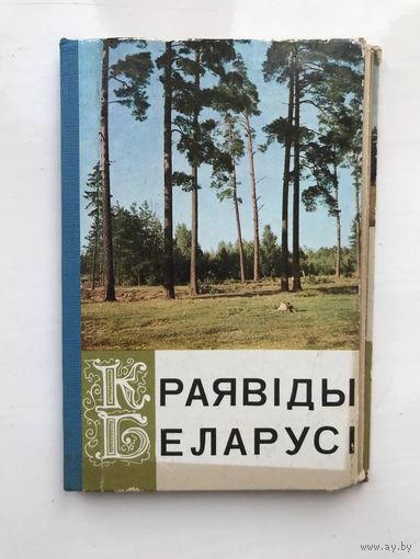 Краявіды Беларусі 1968