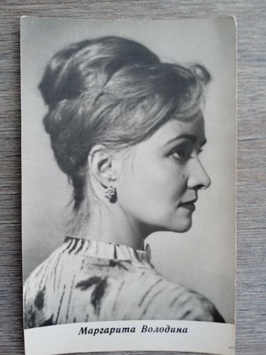 Актриса Маргарита Володина