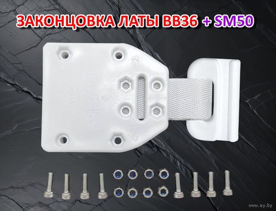 Латовый упор FreeSky BB36 + слайдер SM50