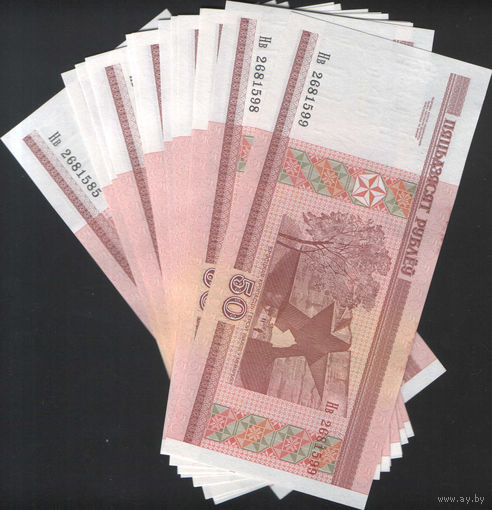 50 рублей 2000 серия НВ - 15 шт. номера подряд