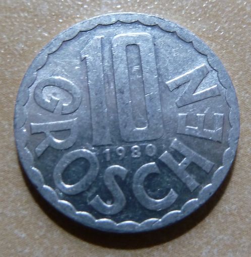 10 грошен 1980 Австрия
