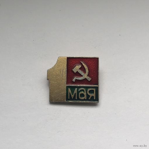 1 мая