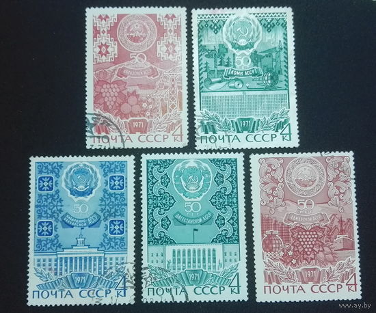 1971 СССР. 50 летие автономным республикам. Полная серия