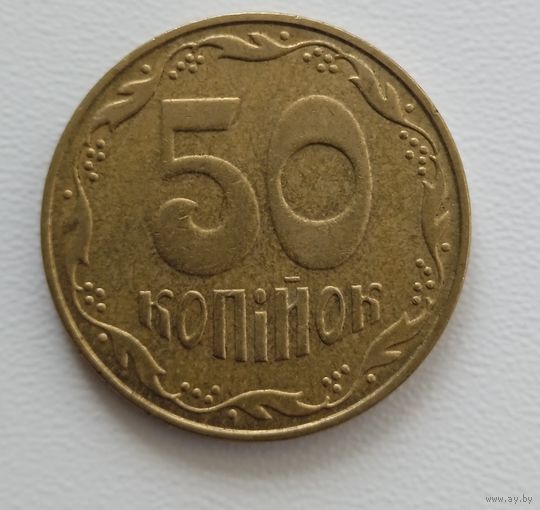 Украина 50 копеек 2007