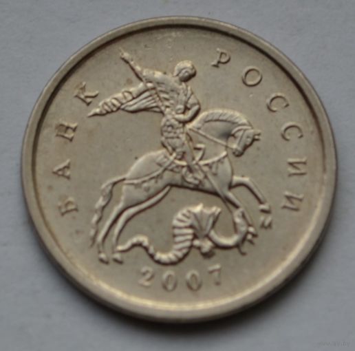 1 копейка 2007 г, М