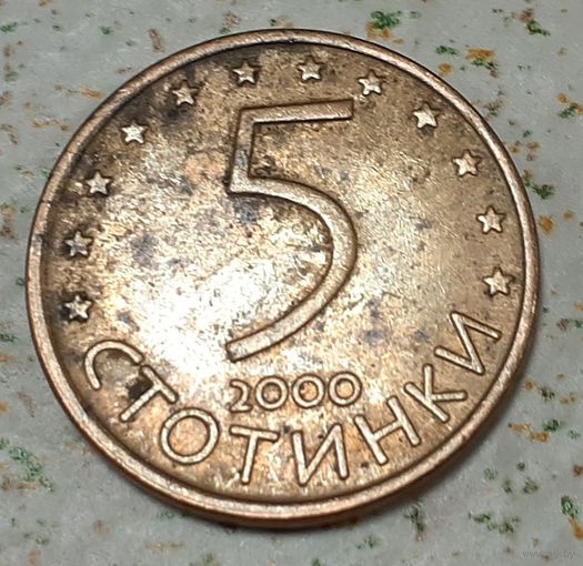Болгария 5 стотинок, 2000 (5-4-61)