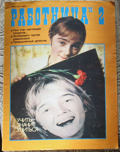 Работница номер 2 1985