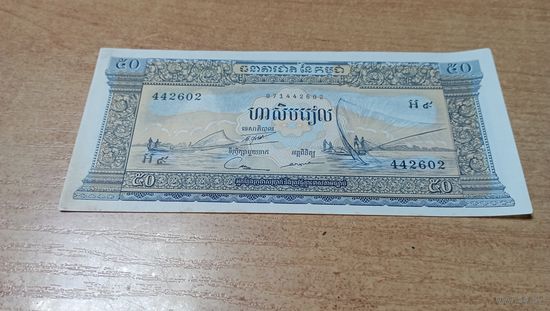 50  риэлей без года Камбоджи  UNC **442602