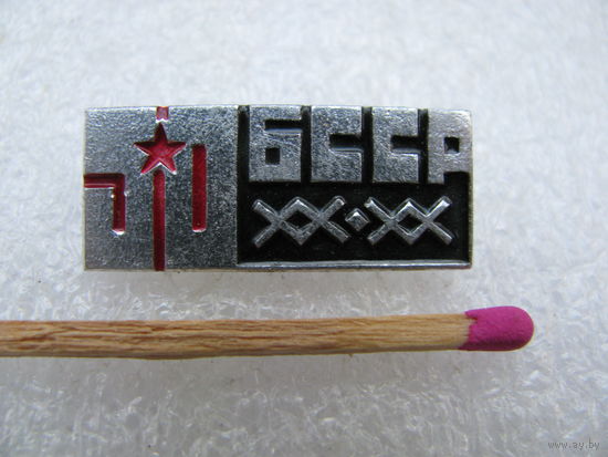 Знак. 50 лет БССР