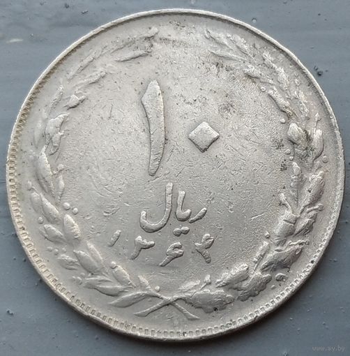 Иран 10 риалов 1985. Возможен обмен